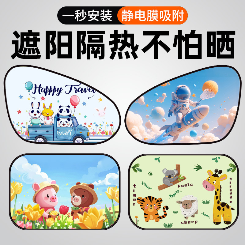 Car sunshade window sunshade side window sunscreen insulation glass privacy curtain car sunshade sun shield artifact
