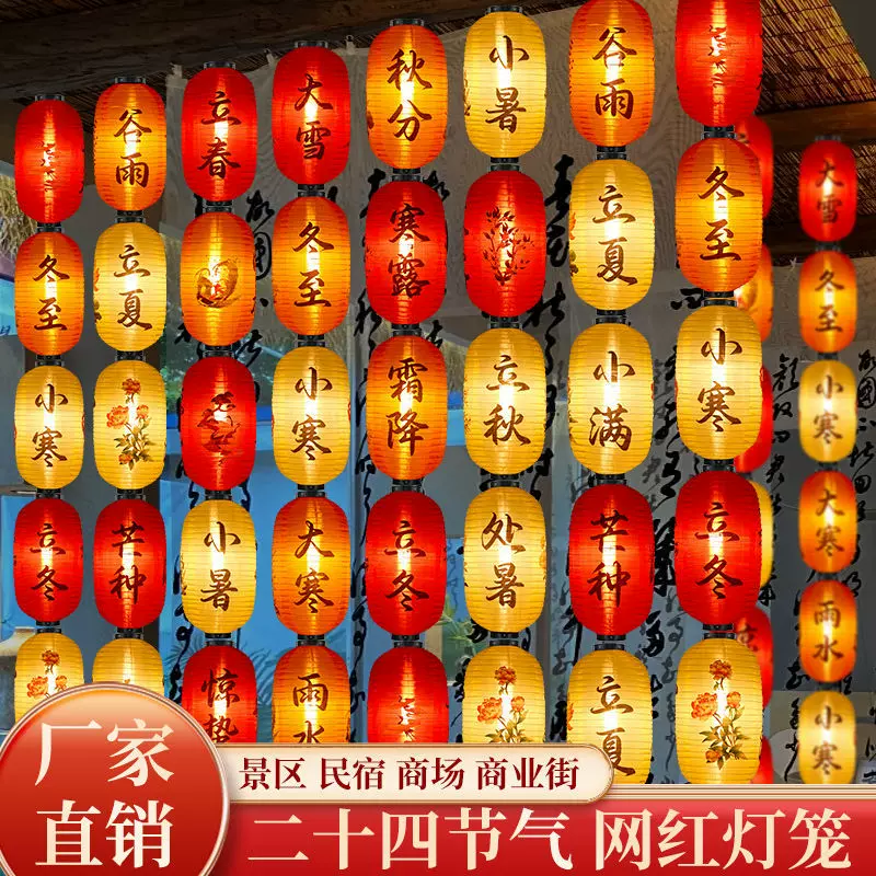 24节气灯笼古风中式挂饰装饰连串市集发光防水户外国风民宿