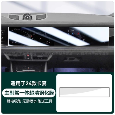 Car interior film | for 25 Porsche Cayenne - 24-25-cayenne-main-and-passenger-driver-integrated-screen-ultra-clear-tempered-film