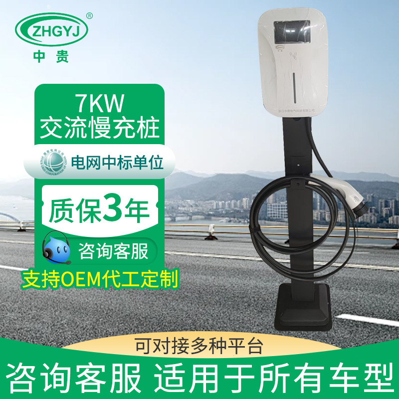 新能源电动汽车智能7kw充电桩枪家用商用落地式交流通用车型32A