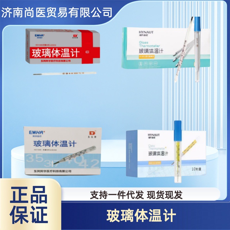 Donyue Brand Glass Thermometer Mercury Thermometer for Kidsren and Adults Convenient and Accurate Dong'E Ahua Thermometer