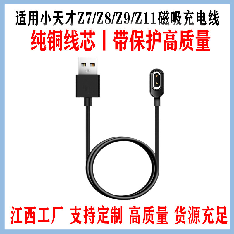 Suitable for Little Genius Z7A/Z6Pro/Watch Charging Cable Z8/Z9/Z10/Z11 Charger Magnetic Charging Cable Suitable for Little Genius Z7A/Z6Pro/Watch Charging Cable Z8/Z9/Z10/Z11 Charger Magnetic Charging Cable