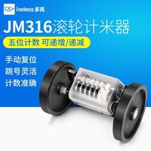 滚轮式计数器JM316 工业冲床计米器 机械式长度机米表 6位 记码表