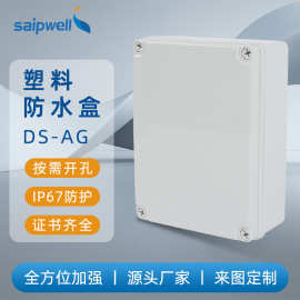 斯普威尔电缆接线盒户外防水IP67塑料防水盒密封电源塑胶壳端子盒