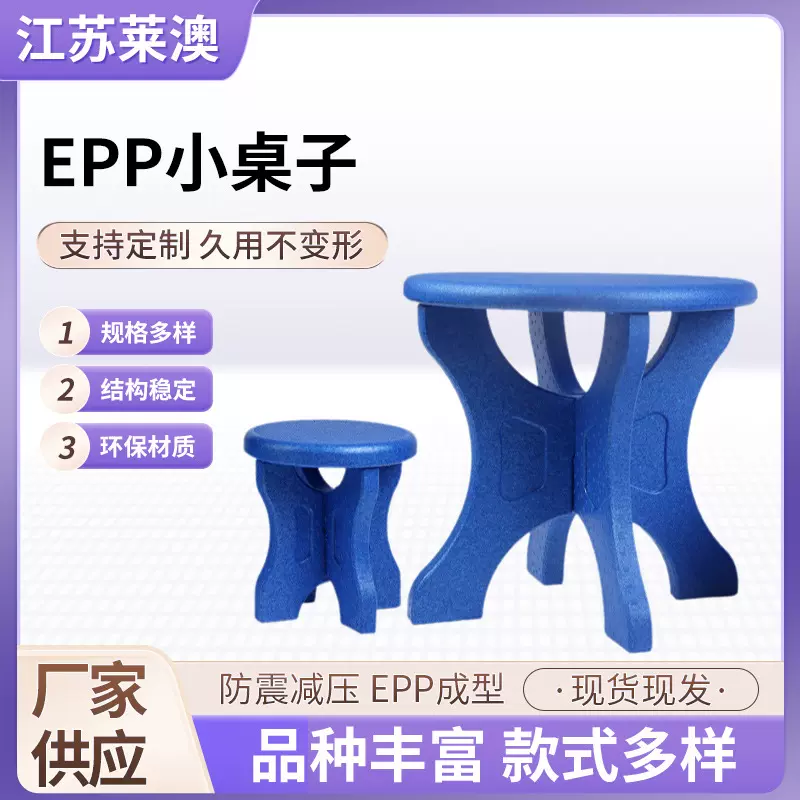 厂家供应EPP泡沫材料 幼儿园儿童小桌椅 家用写字吃饭桌