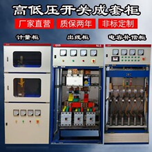 成套电容补偿柜不锈钢JP柜出线进线柜计量柜GGDMNS高低压配电柜