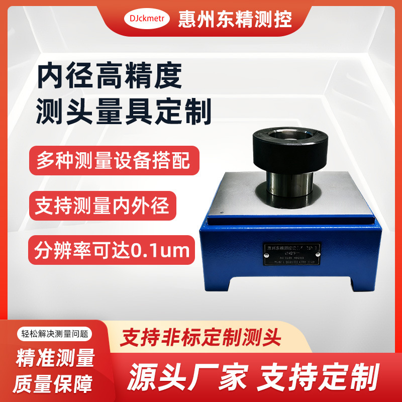 气动量仪惠州东精测控厂家直销量仪电感量仪底座式气内测校数显