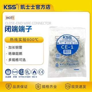 KSS闭端端子凯士士尼龙压线帽阻燃奶嘴接线电线kss连接器ce1接头