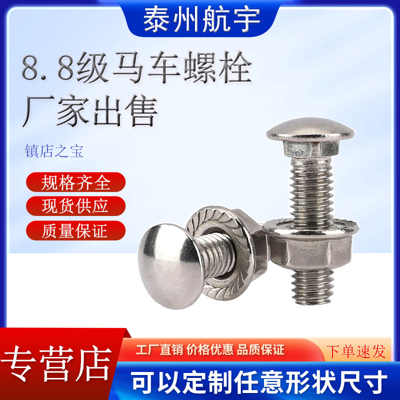 304不锈钢大半圆头方颈马车螺栓大扁头方颈螺丝货架螺钉M5M6M8M10