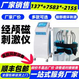 推车双通道医用经颅磁 医用经颅磁刺激治疗仪@新玛批发销售