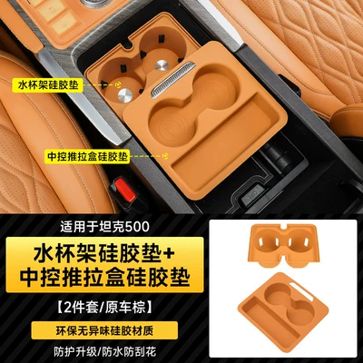 Anti-slip mat box storage box sliding - 22-25-tank-500-center-console-pull-out-box-silicone-mat-cup-holder-mat-original-car-brown