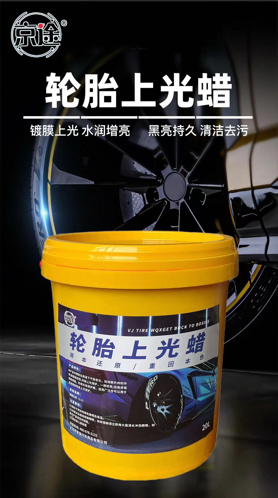 Jingtu Automobile Tire Wax Tire Cleaning and Maintenance Liquid Wax Glaze Brightener Long-term Blackening and Brightening 20L Large Barrel