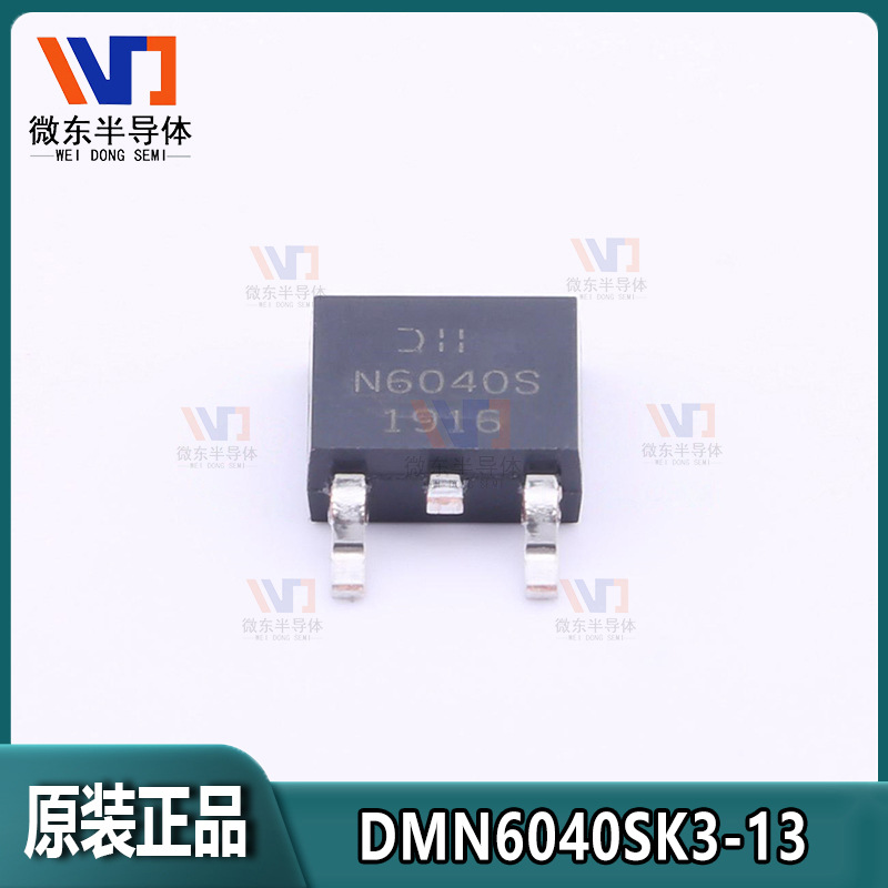 DIODES美台DMN6040SK3-13 20A  60V N沟道TO-252 MOS
