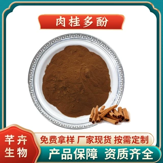 肉桂多酚30% 水溶 肉桂粉 肉桂提取物 肉桂酸 厂家1KG起包邮