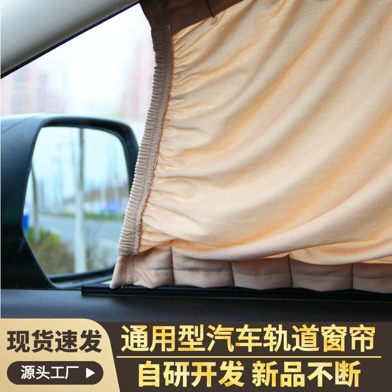 Manufacturer Supplies Upgraded Version of Various Sizes of Car Curtains, Aluminum Alloy Track Adjustable Curvature Car Sunshades Manufacturer Supplies Upgraded Version of Various Sizes of Car Curtains, Aluminum Alloy Track Adjustable Curvature Car Sunshades