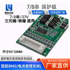 7/8串锂电池保护板适配 三元锂/铁锂/纳电 型号：LY-5032-10S