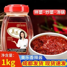 美乐香辣酱1kg麻辣酱炒烧菜炒制蘸料凉拌菜拌面夹馍料火锅批发