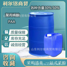 聚丙烯酸PAA化工循环冷却水分散阻垢剂 水处理阻垢分散剂聚丙烯酸
