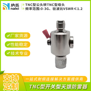 Customized Antenna Feeder Lightning Protector Tnc Type Coaxial Surge Signal Protector Tnc-Jk Tnc Male to Tnc Female 3g