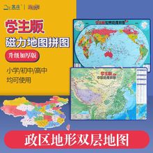 批发北斗中国地图拼图初中小学生地理地形磁力世界儿童磁性行政区