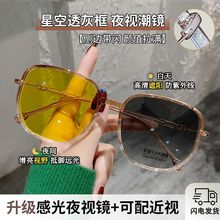 网红高级感夜视镜感光复古驾驶开车新款墨镜防紫外线夜间变色眼镜