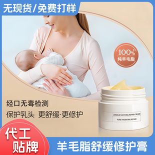 Customized Maternal Lanolin Cream to Soothe, Prevent Cracking and Repair Lanolin Nipple Cream Oem Oem