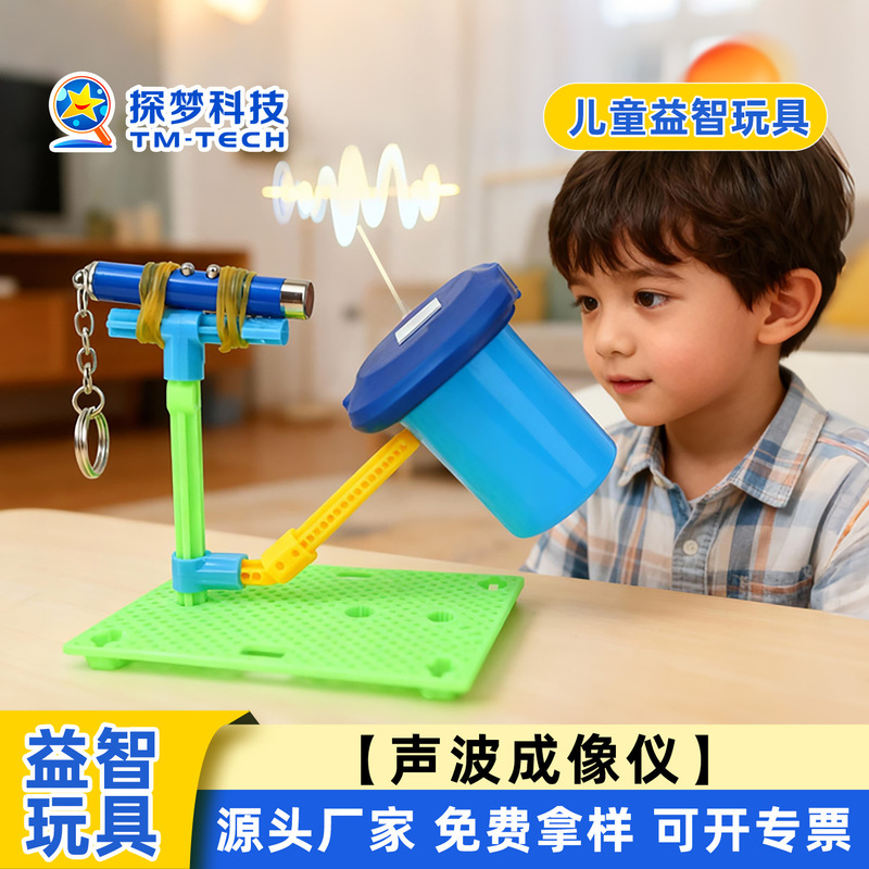 Science and technology small production diy sound wave imager children's toys science and education experiment to see the sound of manual assembly
