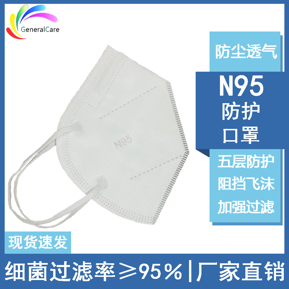 成人N95n95口罩头戴式批发一次性五层防护熔喷布口罩n95口罩现货