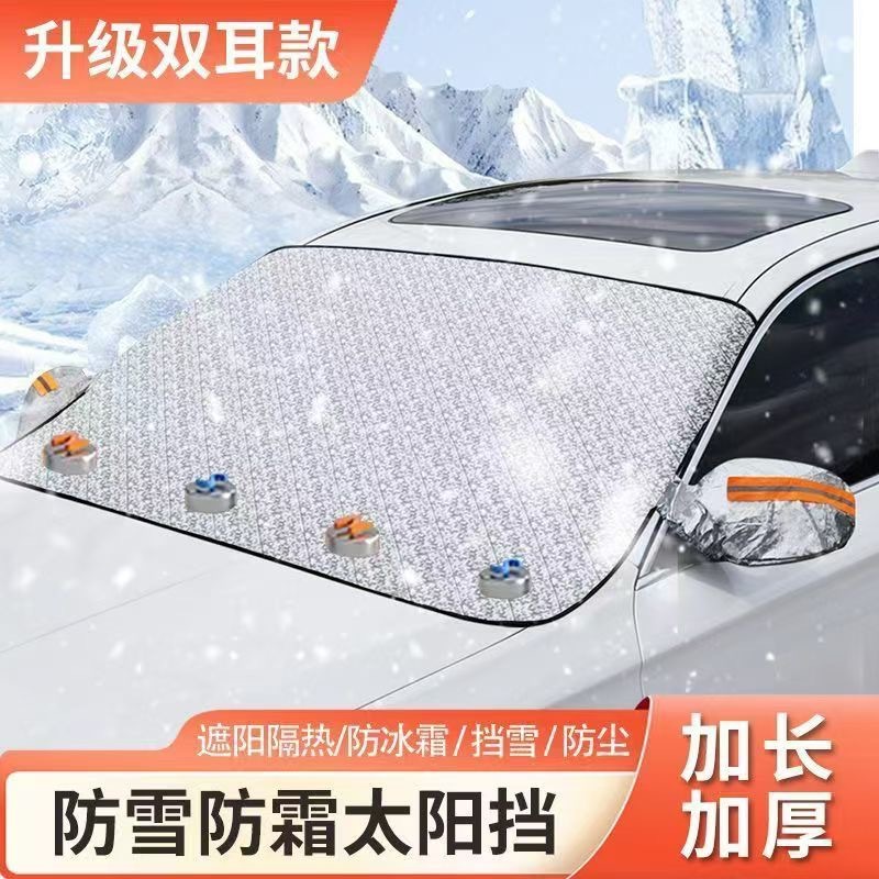 Car Snow Shield Car Magnetic Snow Shield Sunshade Front Gear Universal Winter Thickened Anti-frost Anti-freeze Sun Protection Snow Shield