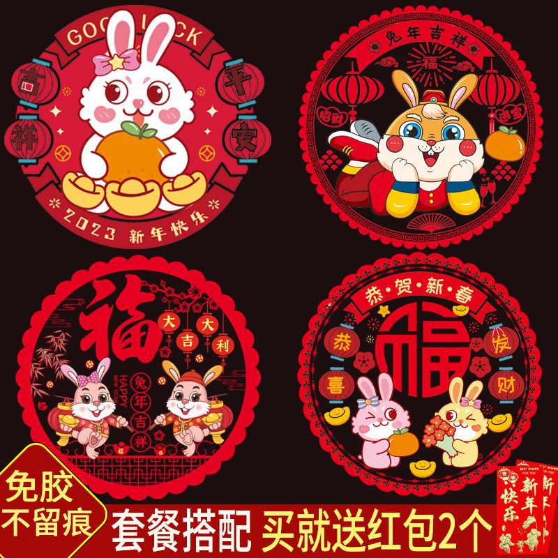 Fu word stickers 2023 Year of the Rabbit A new house Housewarming new year decorate Supplies Door post paper-cut Paper-cuts for Window Decoration Static stickers Glass Sticker