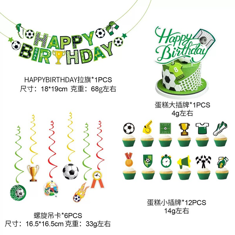新款足球主题生日拉旗派对装饰用品世界杯场景螺旋足球蛋糕插牌|undefined
