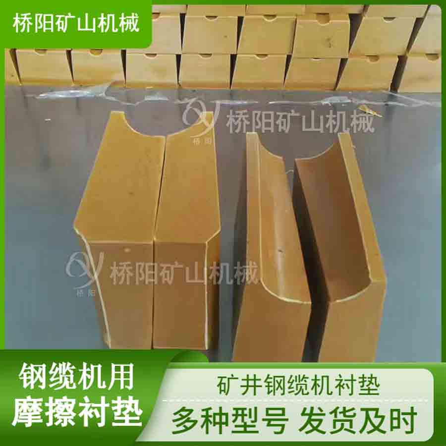 绞车单绳缠绕防跳绳钢缆机摩擦衬垫 索道运行用胶块 桥阳矿山机械