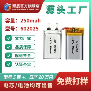 602025聚合物锂电芯/电池 250mAh 耐高温 数码软包电池 认证齐全