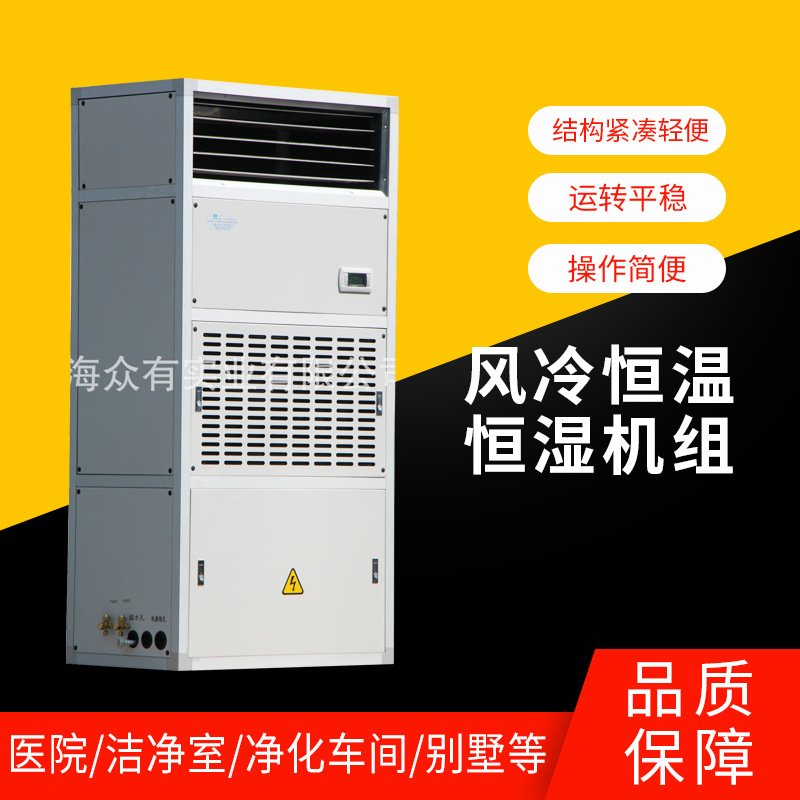 众有柜式低湿型恒温恒湿空调机 低湿精密空调 风冷恒温恒湿机组
