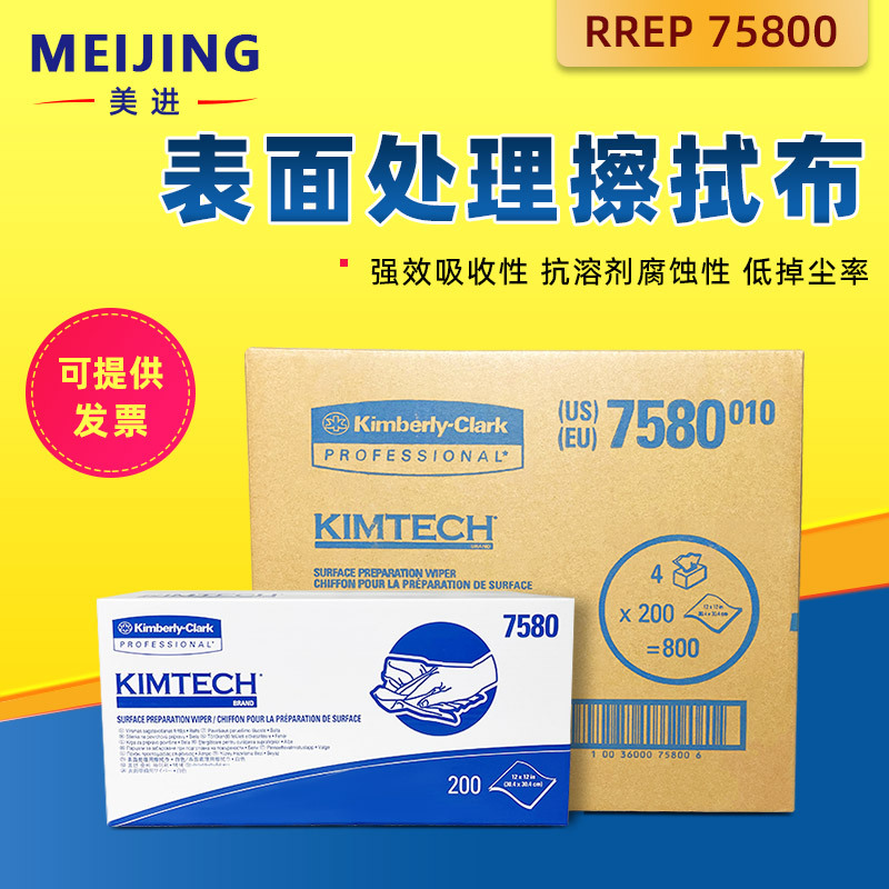 金佰利75800 KIMTECH PREP* 纤维擦拭布汽车设备擦拭布吸油吸水