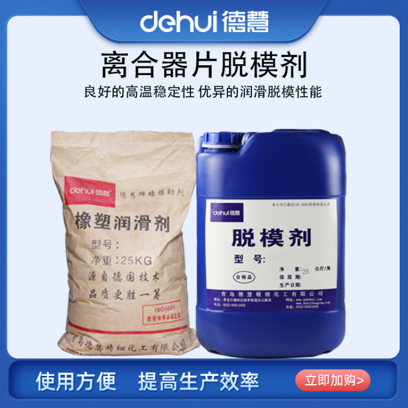 德慧DEHUI汽车离合器片外脱模剂离型剂复合材料硅胶加工脱模助剂