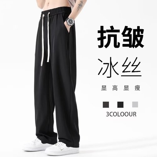 Men's Summer Wide Leg Straight Leg Loose Sports Quick Dry Ice Silk Casual Pants