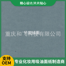 源头厂家 特价供应 竹炭绒面，吸油面纸 吸油纸