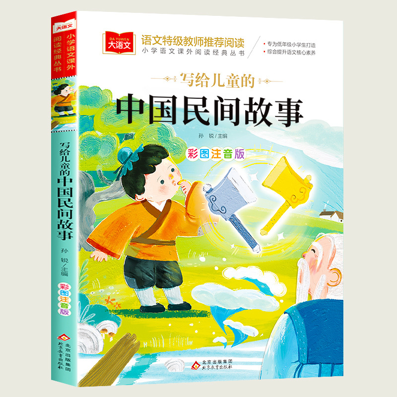 [44] Chinese Folk Tales