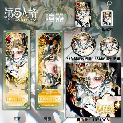 Новая периферийная суета от Identity V, состоящая из шести частей, брелок для ключей, лазерная коллекция проса