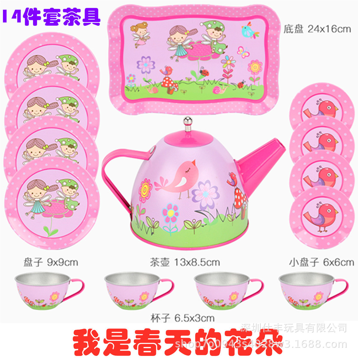로맨틱 봄 차 세트