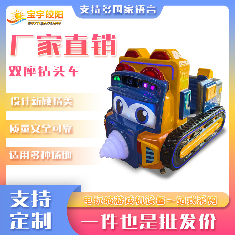 商用商场双人座位带游戏屏幕款儿童投币摇摇钻头车游戏厅电玩城