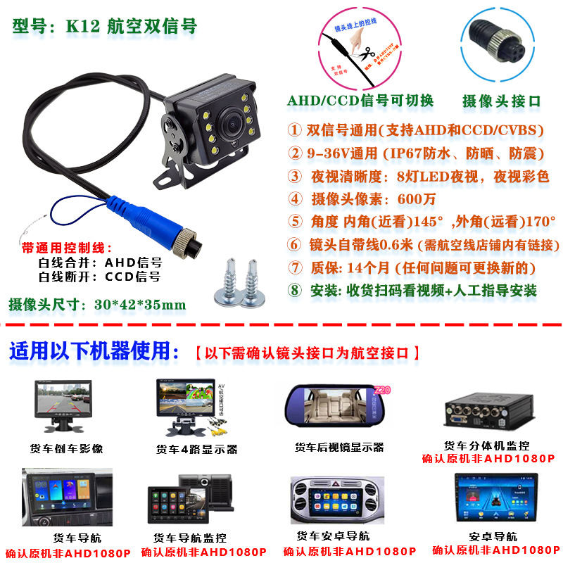 Truck High-Definition Vehicle-Mounted Surveillance Rearview Camera Ahd Night Vision Dual-Control Eight-Light Aviation Reversing Mirror Camera