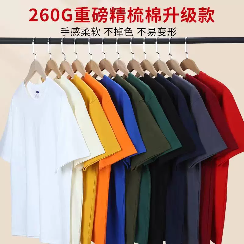 260克加厚纯棉T恤定制印logo圆领文化衫广告衫落肩宽松重磅精梳棉