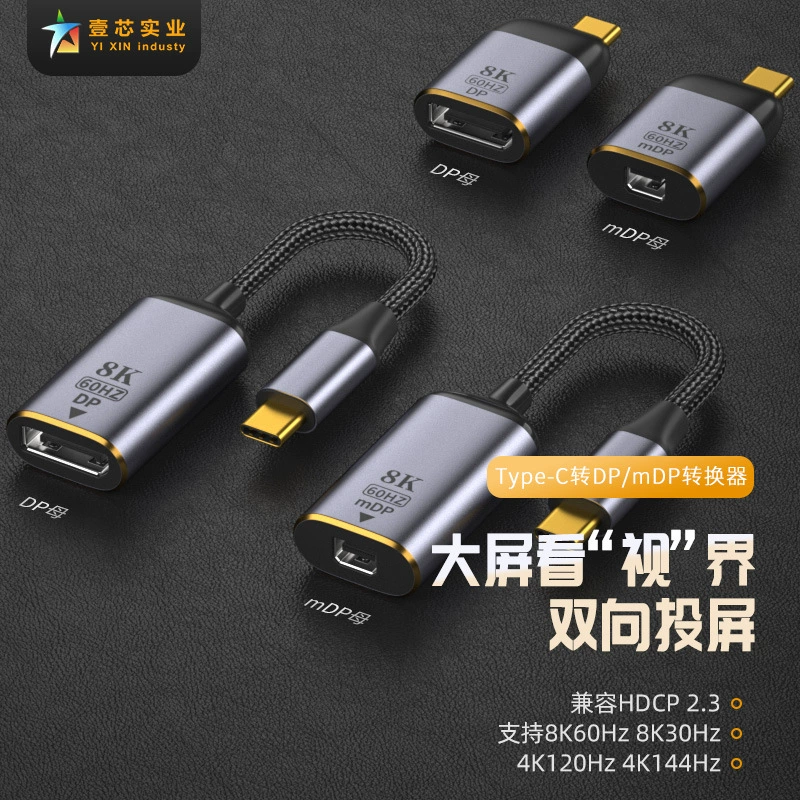 TYPE-C revolver DP mother rotation 8K@60Hz HD supports two-way output compatible minidp short-term