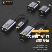 TYPE-C revolver DP mother rotation 8K@60Hz HD supports two-way output compatible minidp short-term