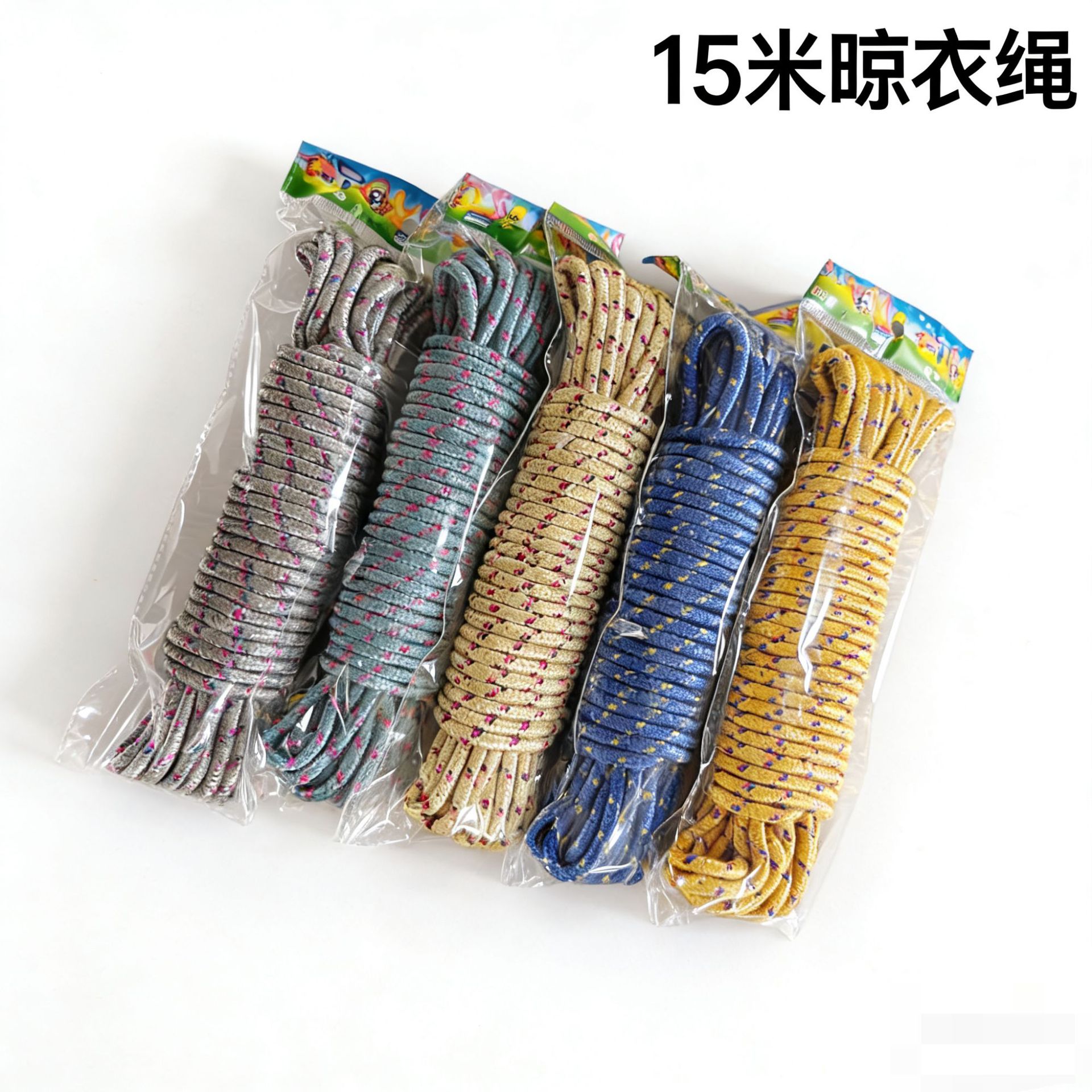 15米晾衣绳