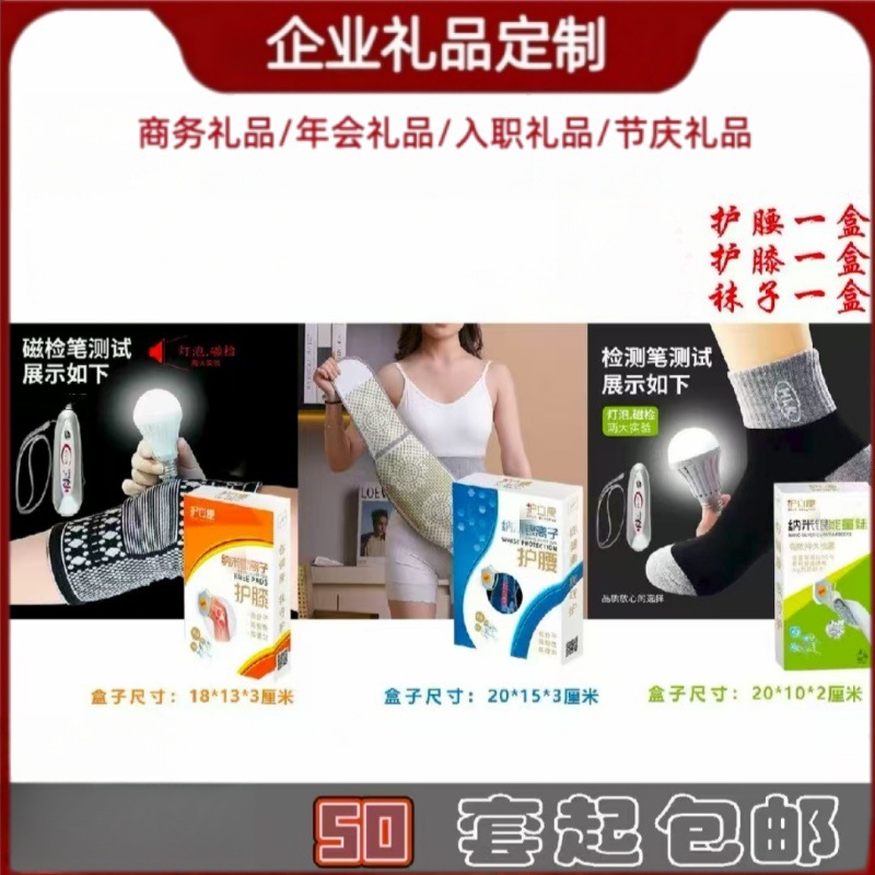 护立康纳米银离子护腰袜子通用自发热透气护腰护膝会销旅销礼品