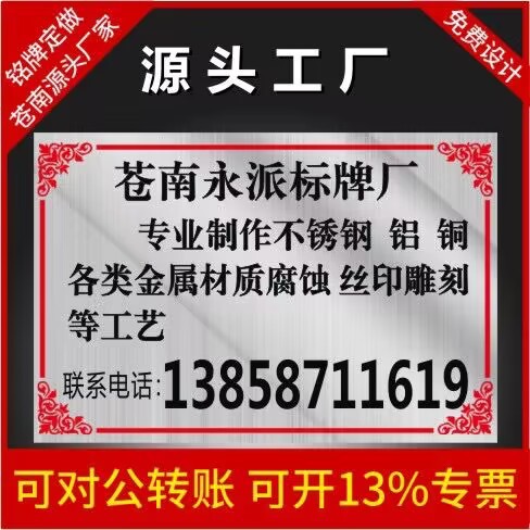 厂家定做金属标牌腐蚀丝印铝牌蚀刻不锈钢标识牌激光雕刻铭牌定制