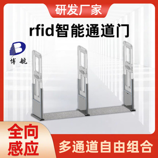 Intelligent Rfid Channel Door Recognition Book Anti-Theft Safety Door Multi-Channel Free Combination Bohang